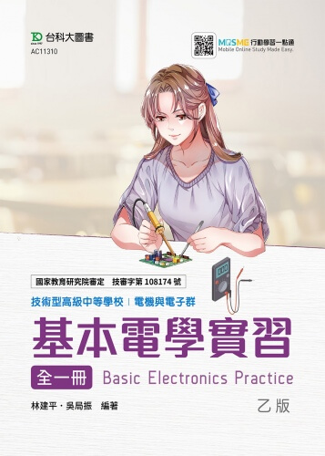 基本電學實習 全