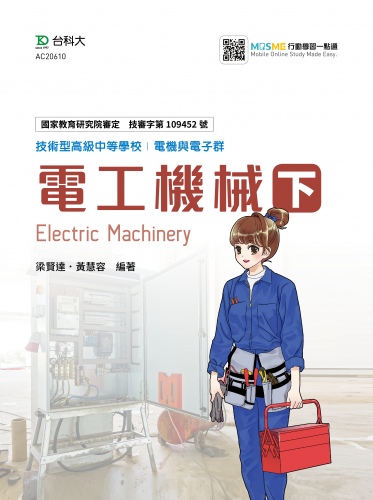 電工機械 下