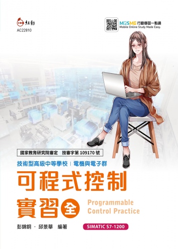 可程式控制實習 全 SIMATIC S7-1200