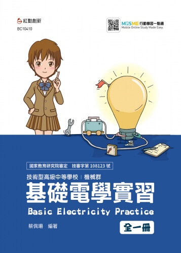 基礎電學實習 全