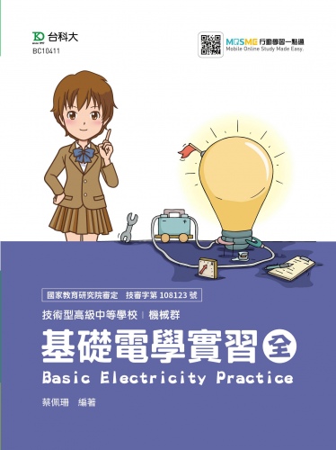 基礎電學實習 全