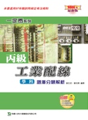 丙級工業配線學科題庫分類解析-2008年最新版-附贈OTAS題測系統