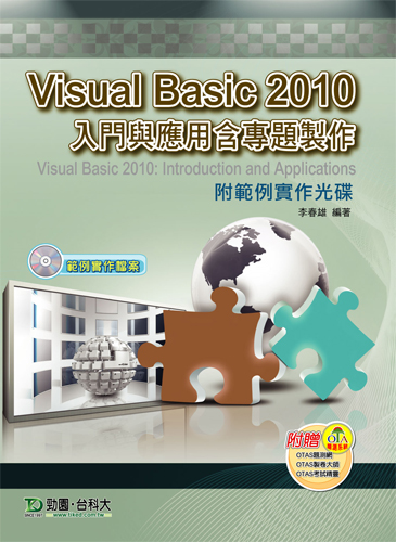 Visual Basic 2010 入門與應用含專題製作