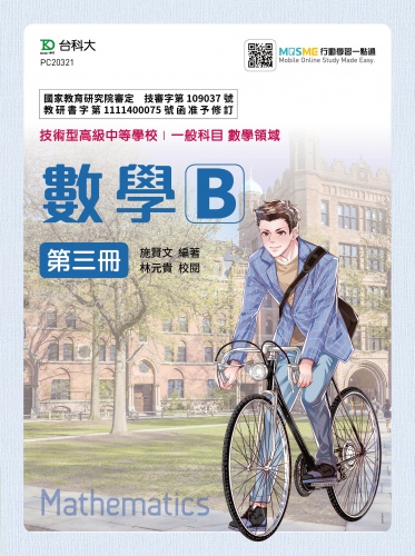 數學B  第三冊